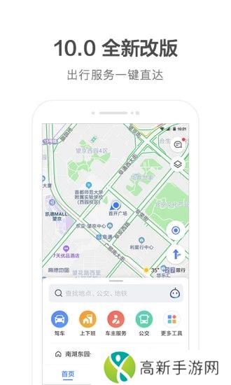 高德地图最新版本
