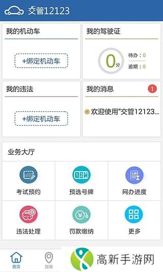 交管12123官方app