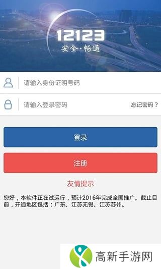 交管12123官方app