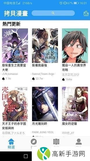 拷贝漫画软件正版