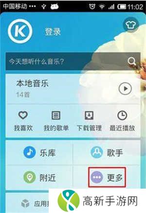 酷狗音乐如何设置定时音乐来关闭音乐播放截图1