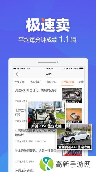 二手车之家app安卓版