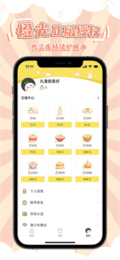 丸漫app