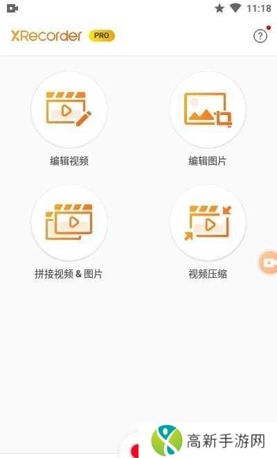 Xrecorder录屏大师专业版