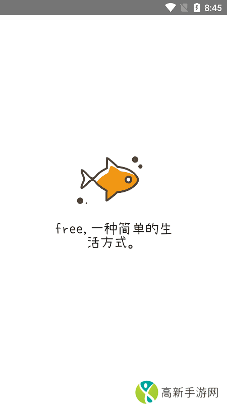 free官方版下载