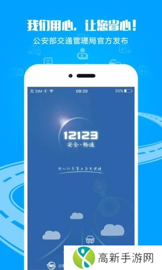 交管12123手机app