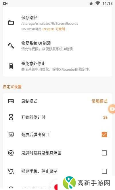 Xrecorder录屏大师专业版