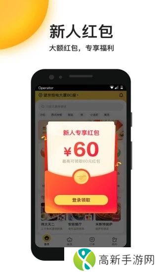 美团外卖app最新版