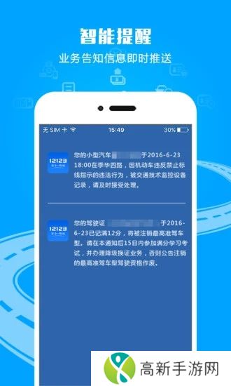 交管12123手机app