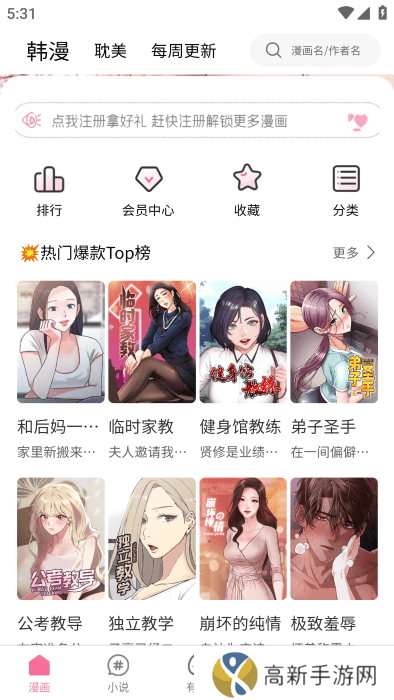 虫虫漫画 官方正版免费版