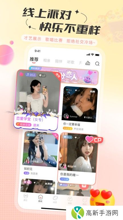 语玩app 官方版