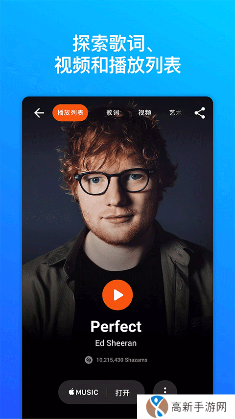 shazam 音乐识别最新版