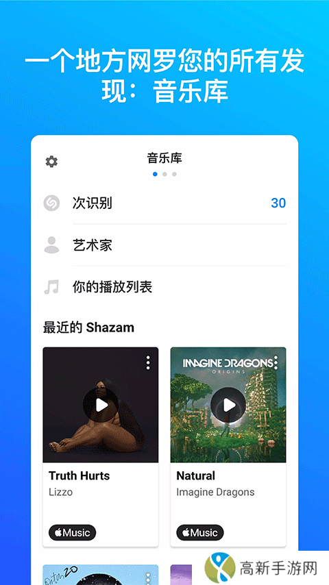 shazam 音乐识别最新版