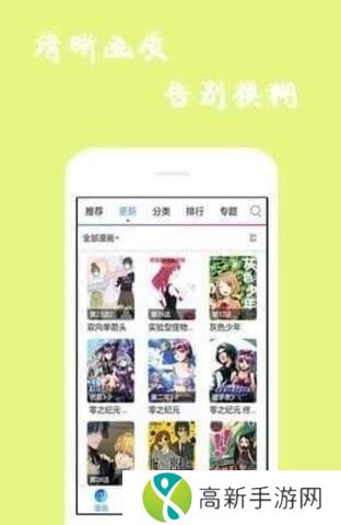 迷妹漫画APP