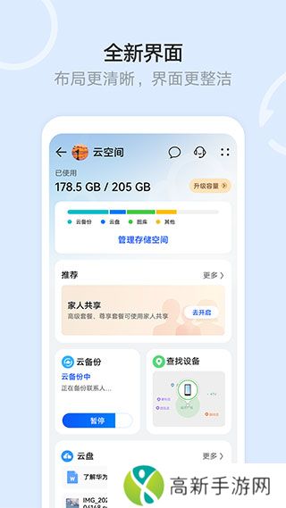 华为云空间 安卓版