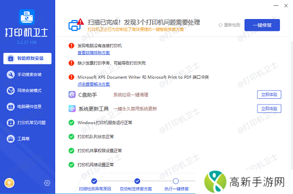 修复打印机问题