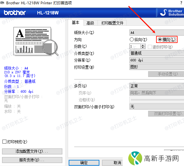 调整页面方向