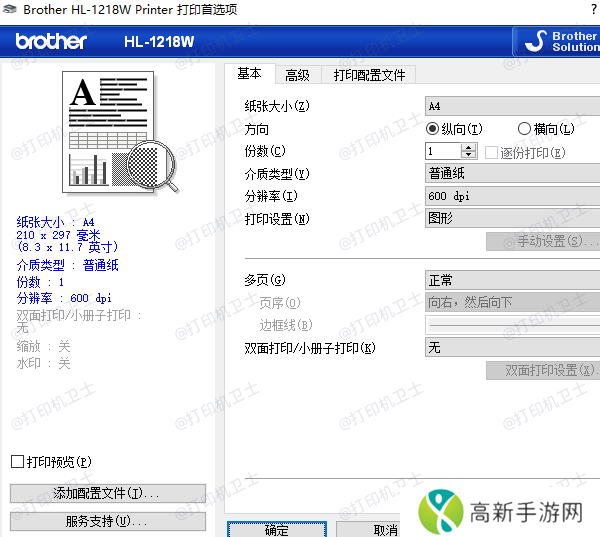 校正打印机设置