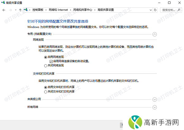 检查网络发现和文件共享设置