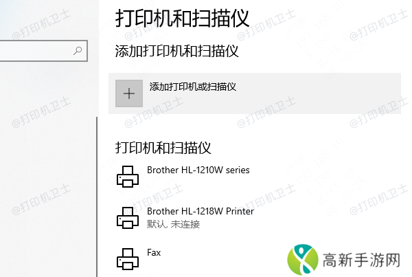 使用设备和打印机添加打印机