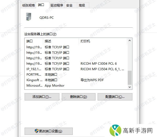  更改打印机端口