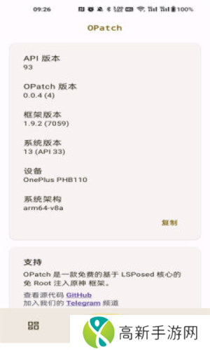 OPatch 框架