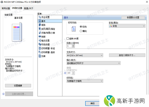 检查打印机设置