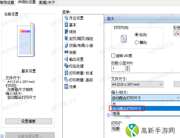 自动配合打印尺寸