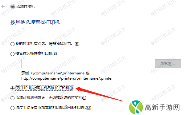 添加网络打印机