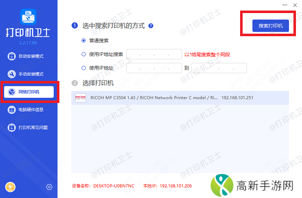 搜索网络打印机