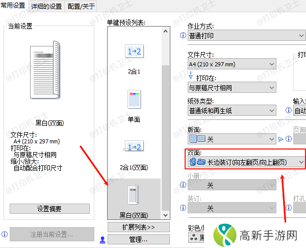 双面打印