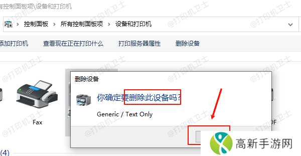 删除打印机设备
