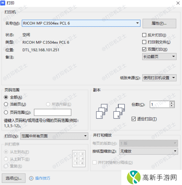 检查打印设置