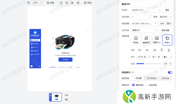 使用图片编辑软件调整图片尺寸