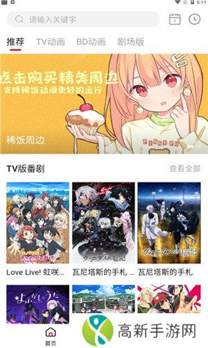 稀饭动漫app最新版