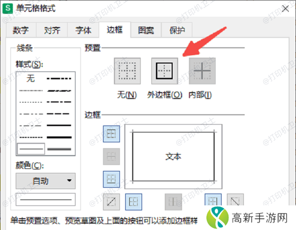 使用“边框”功能替代表格线