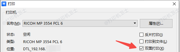 在电脑中启用双面打印功能