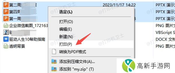 使用Windows内置批量打印功能