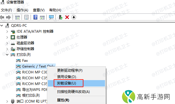 通过设备管理器卸载打印机驱动