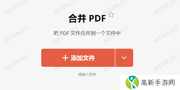 使用PDF合并工具进行批量打印