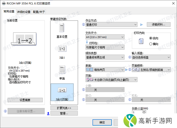 检查打印机是否支持自动双面打印