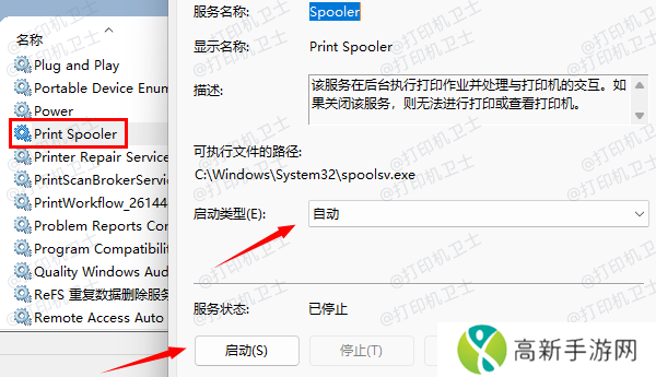 启动“Print Spooler”服务