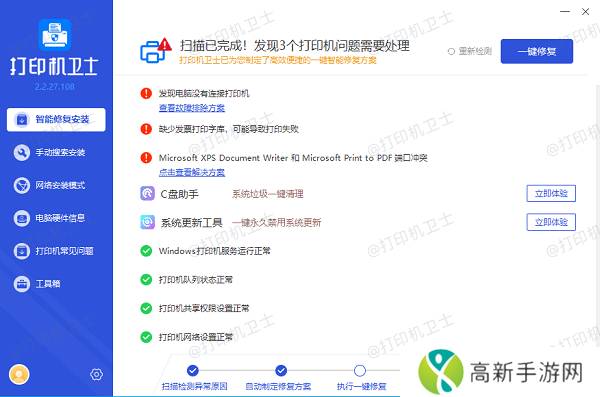 修复打印机问题