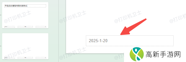 通过母版视图修改日期显示