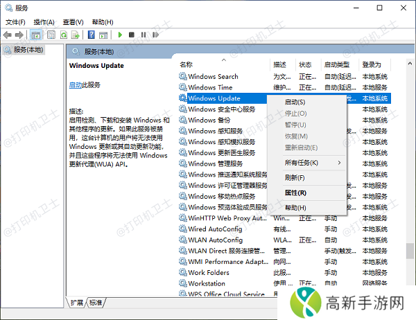 检查 Windows 更新服务