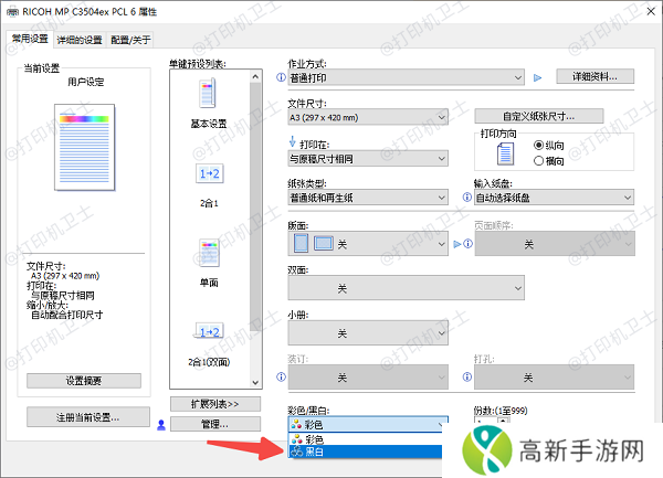 通过打印机属性设置黑白打印