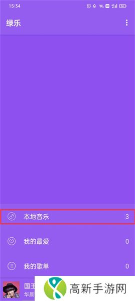 绿乐音乐app