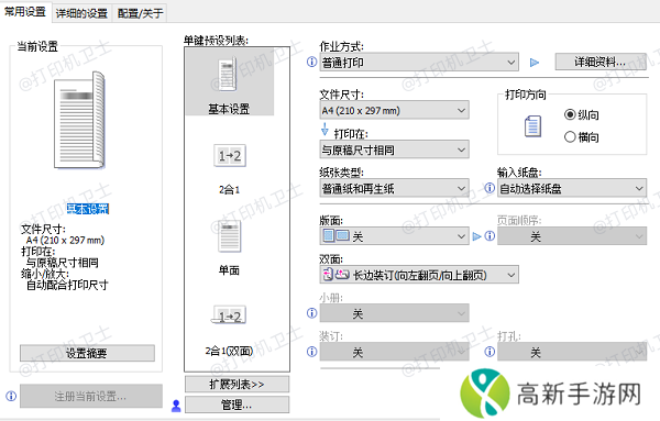 纸张设置问题