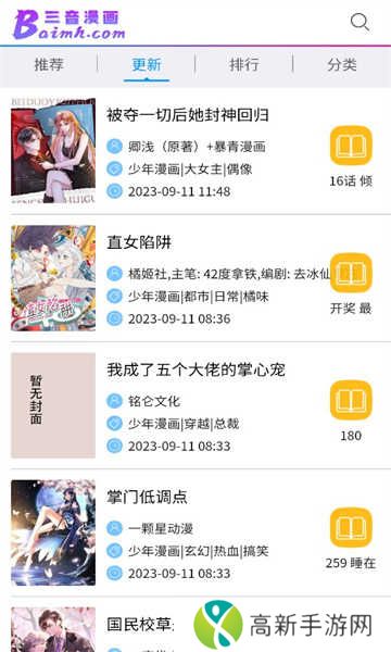 三音漫画软件下载appv28 最新版