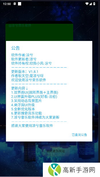 凉兮音乐 软件官网版Link3